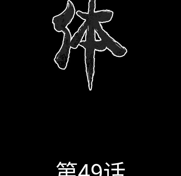 [韩国漫画] 肉体 剧情,巨乳大奶,熟女人妻#[123P]-7