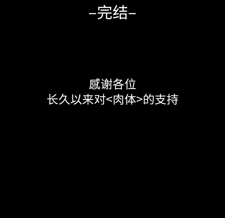 [韩国漫画] 肉体 剧情,巨乳大奶,熟女人妻#[106P]-105