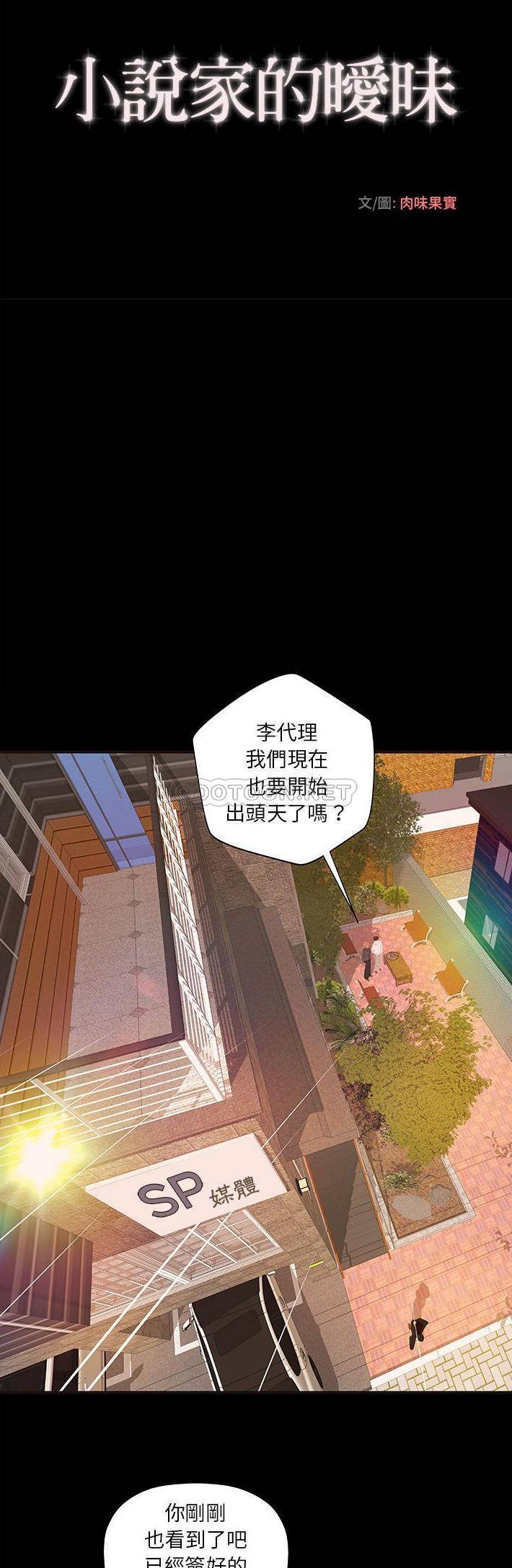 [韩国漫画] 小说家的暧昧 剧情,巨乳大奶,女学生#[21P]-15