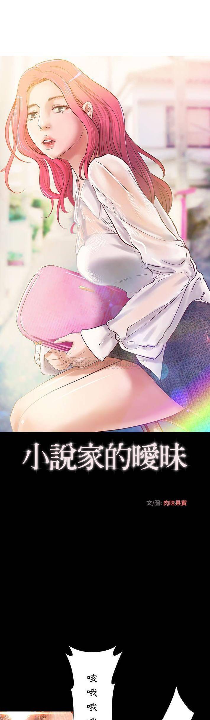 [韩国漫画] 小说家的暧昧 剧情,巨乳大奶,女学生#[21P]-1