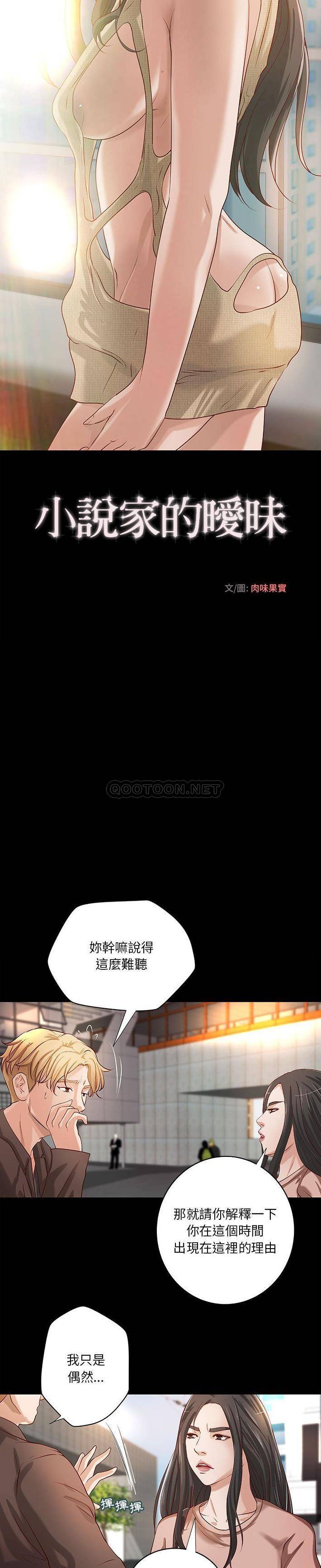 [韩国漫画] 小说家的暧昧 剧情,巨乳大奶,女学生#[16P]-7