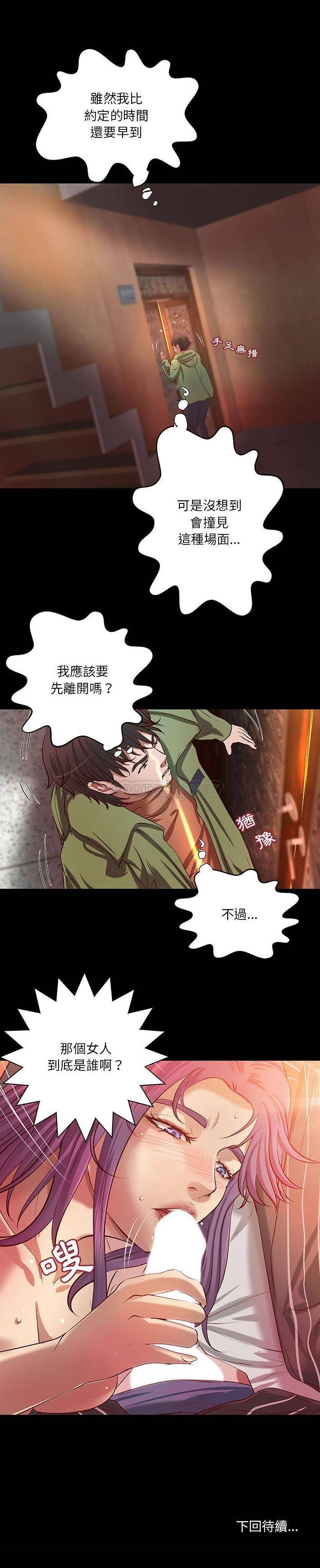 [韩国漫画] 小说家的暧昧 剧情,巨乳大奶,女学生#[16P]-16
