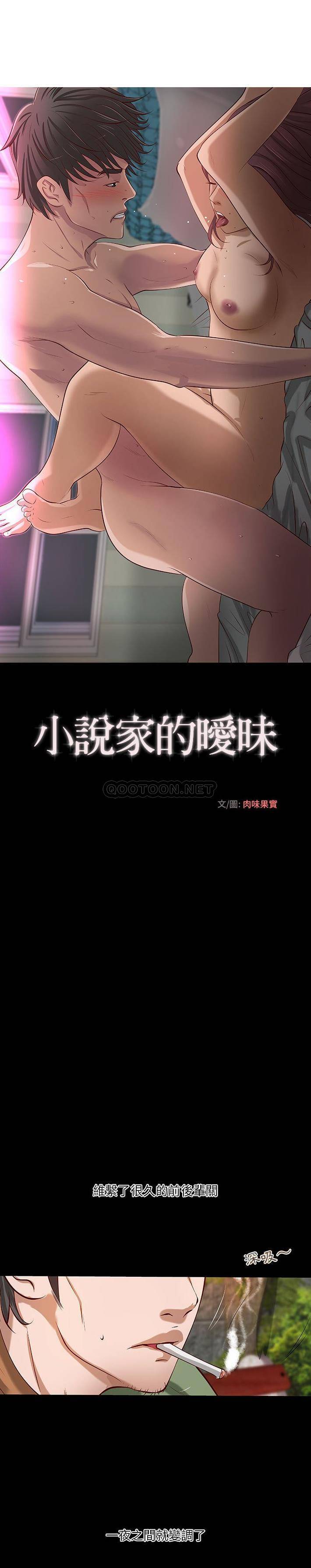 [韩国漫画] 小说家的暧昧 剧情,巨乳大奶,女学生#[16P]-1