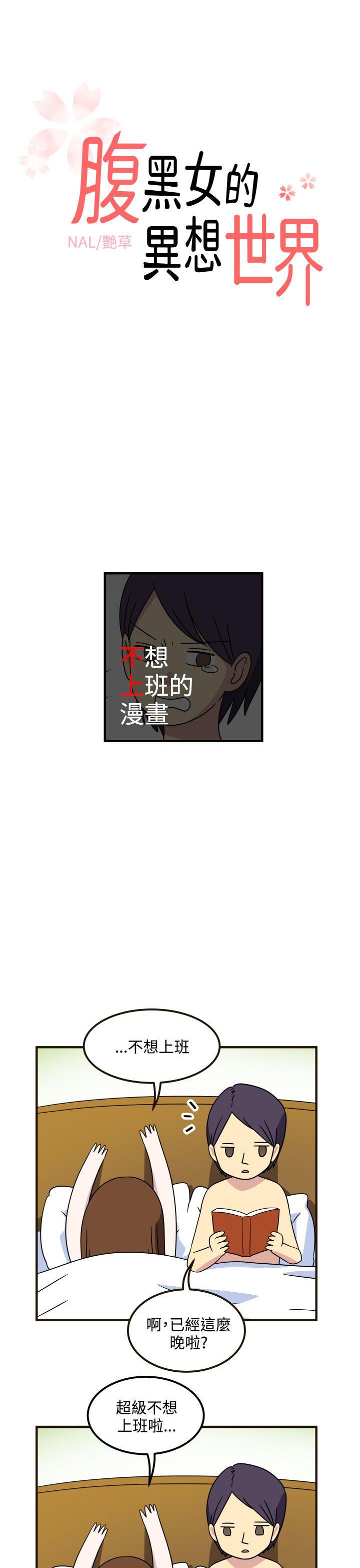 [韩国漫画] 腹黑女的异想世界 爱情,巨乳大奶,女学生#[13P]-1