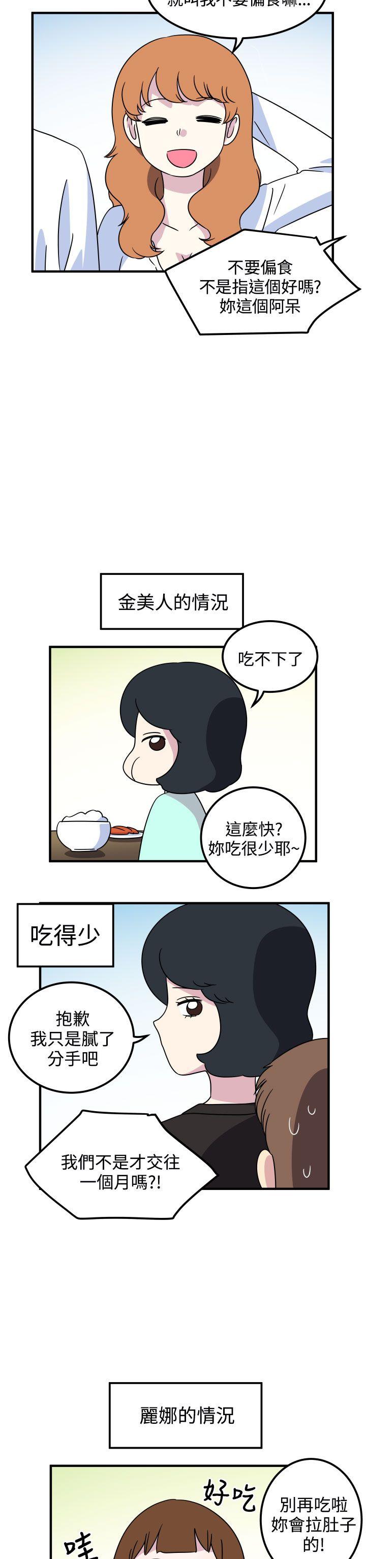 [韩国漫画] 腹黑女的异想世界 爱情,巨乳大奶,女学生#[13P]-12