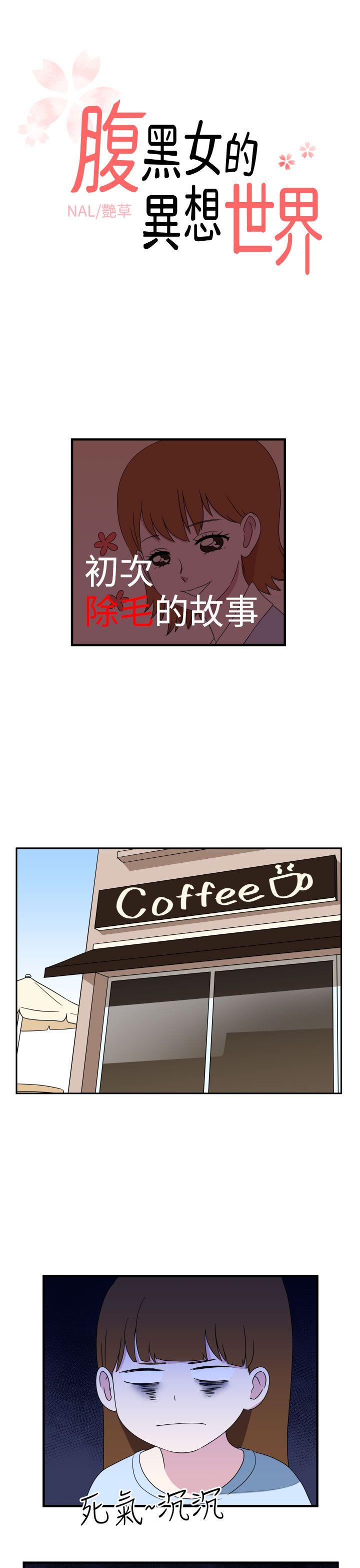 [韩国漫画] 腹黑女的异想世界 爱情,巨乳大奶,女学生#[13P]-1