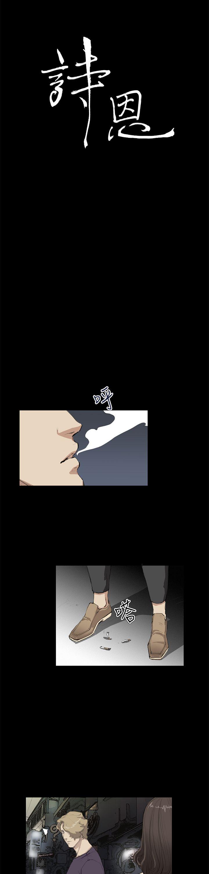 [韩国漫画] 诗恩 爱情,巨乳大奶,女学生#[18P]-2