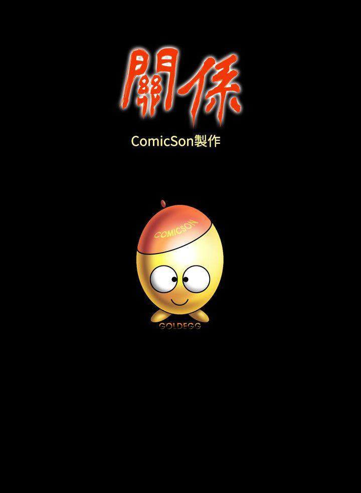 [韩国漫画] 关系 剧情,熟女人妻,巨乳大奶#[32P]-32