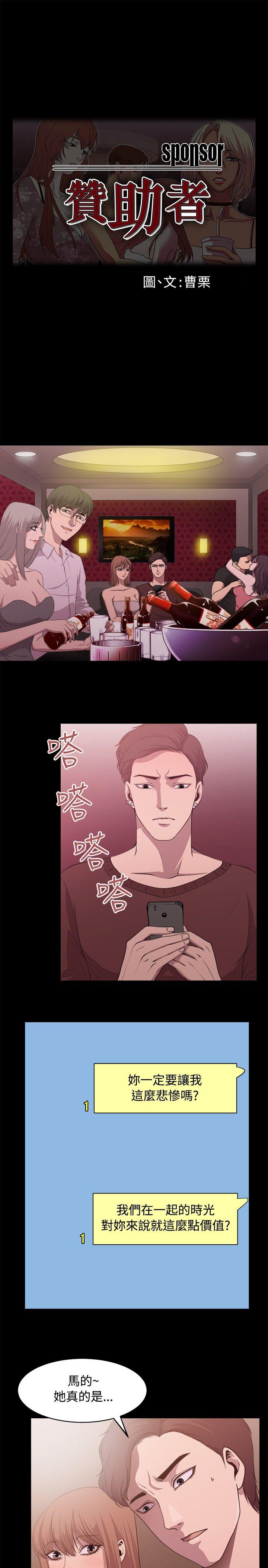 [韩国漫画] 赞助者 剧情,巨乳大奶#[20P]-1
