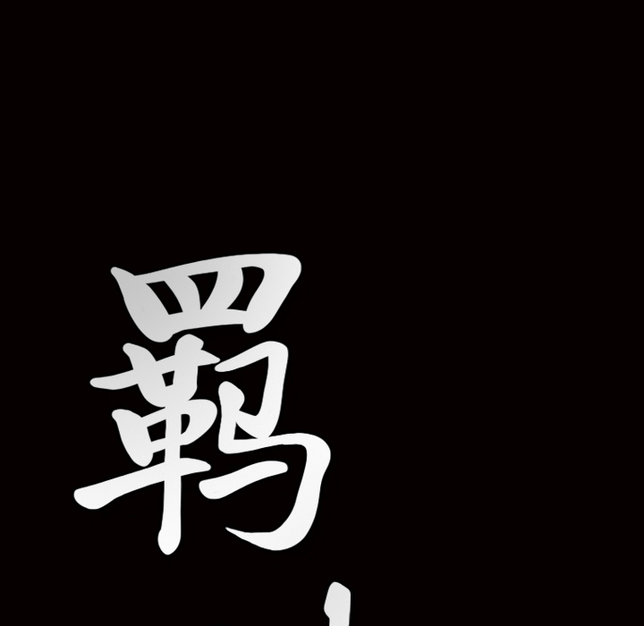 [韩国漫画] 羁绊 剧情,巨乳大奶#[191P]-38