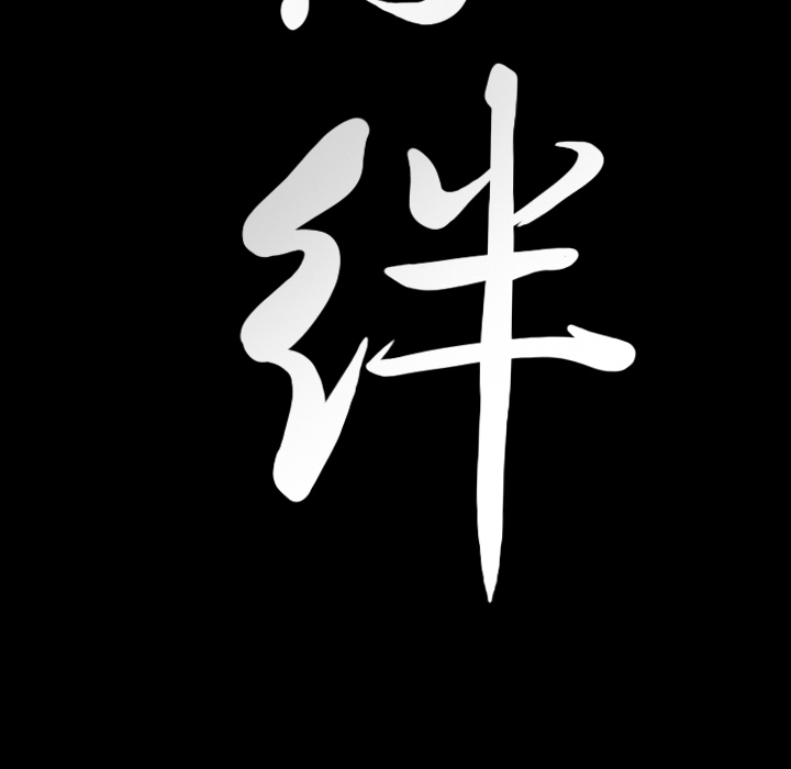 [韩国漫画] 羁绊 剧情,巨乳大奶#[148P]-146