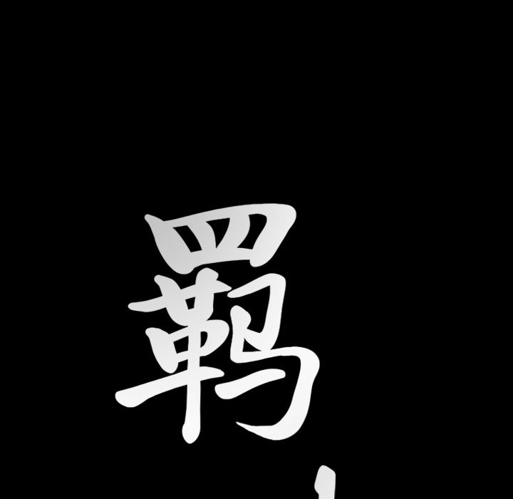 [韩国漫画] 羁绊 剧情,巨乳大奶#[119P]-116