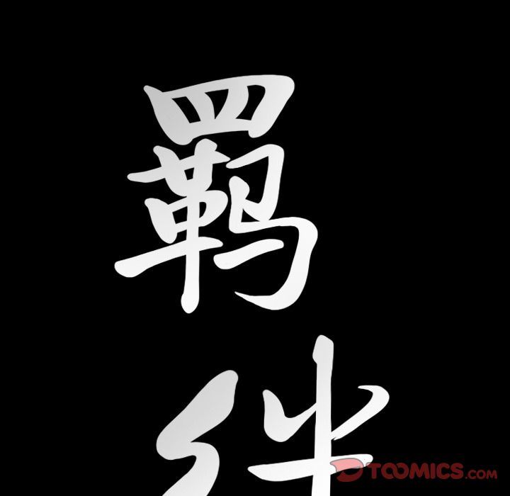 [韩国漫画] 羁绊 剧情,巨乳大奶#[138P]-135