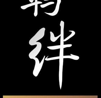 [韩国漫画] 羁绊 剧情,巨乳大奶#[136P]-7