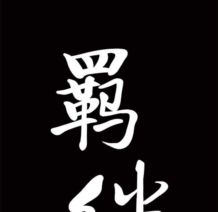 [Manhwa] Bond Plot, big breasts#[149P]-146