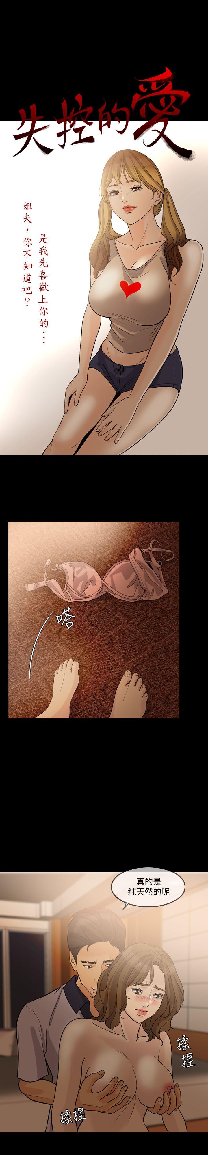 [Manhwa] Out of control love Plot, mature woman, big breasts, inappropriate#[31P]-3