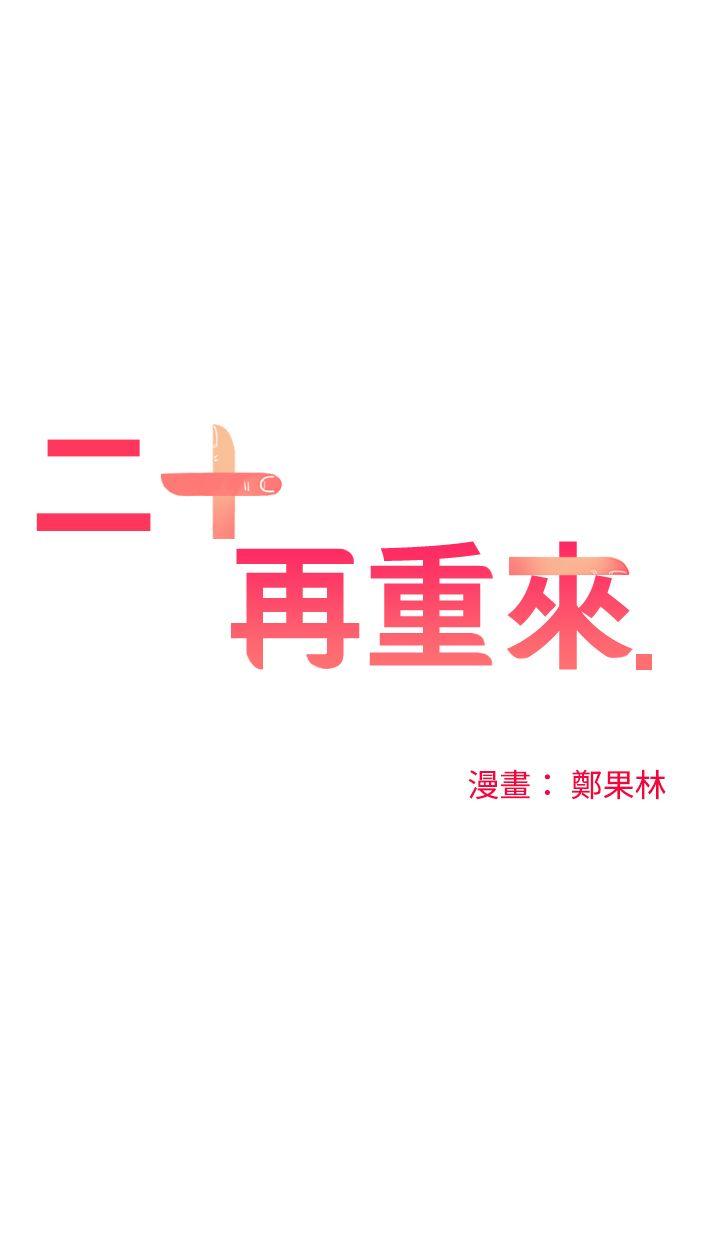 [韩国漫画] 二十再重来 剧情,巨乳大奶#[25P]-4