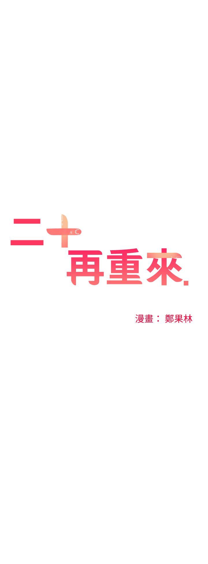 [韩国漫画] 二十再重来 剧情,巨乳大奶#[31P]-7