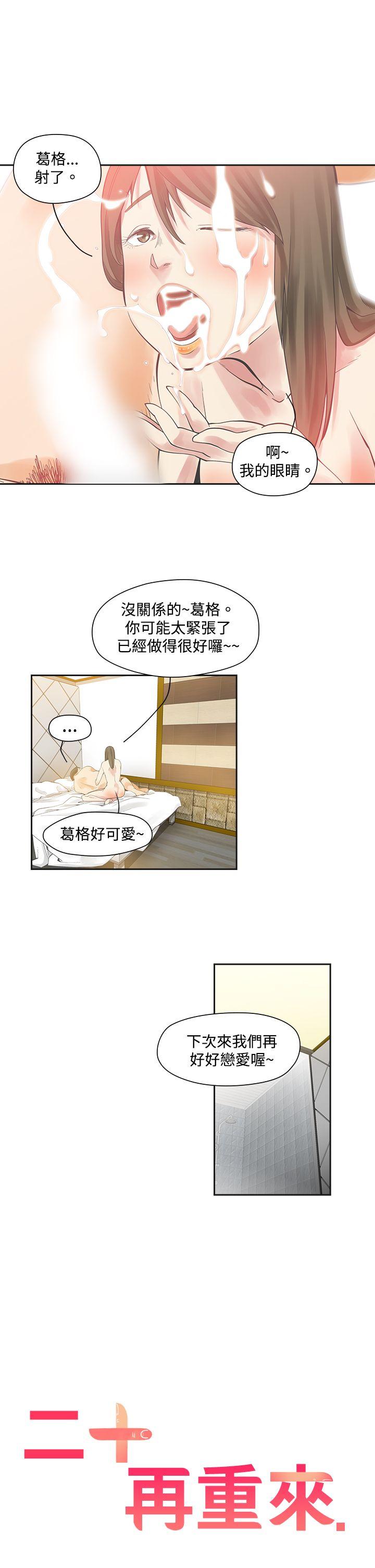 [韩国漫画] 二十再重来 剧情,巨乳大奶#[25P]-3