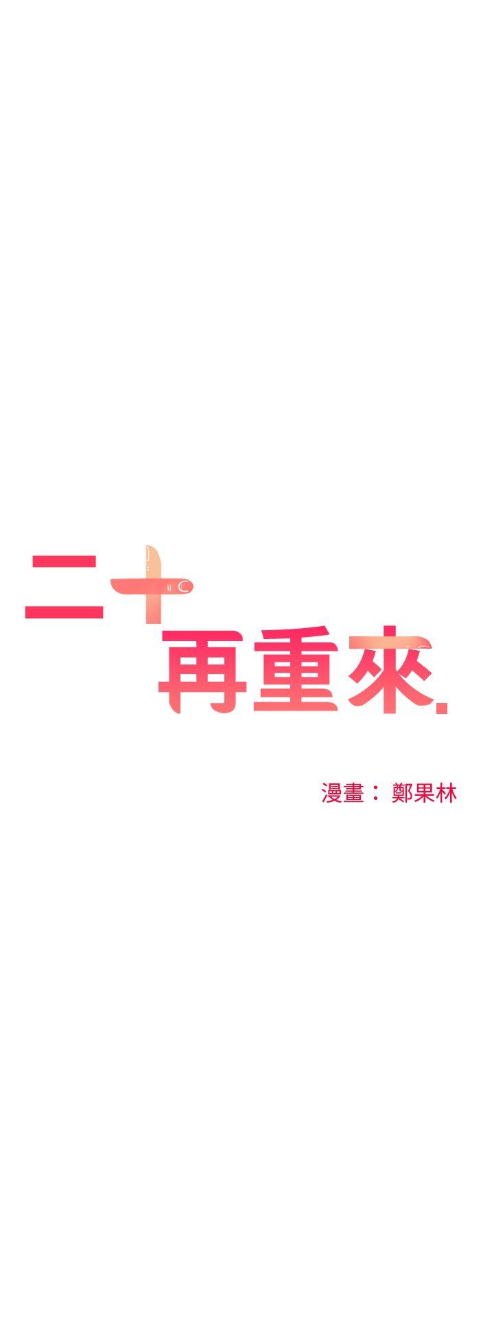 [韩国漫画] 二十再重来 剧情,巨乳大奶#[29P]-22