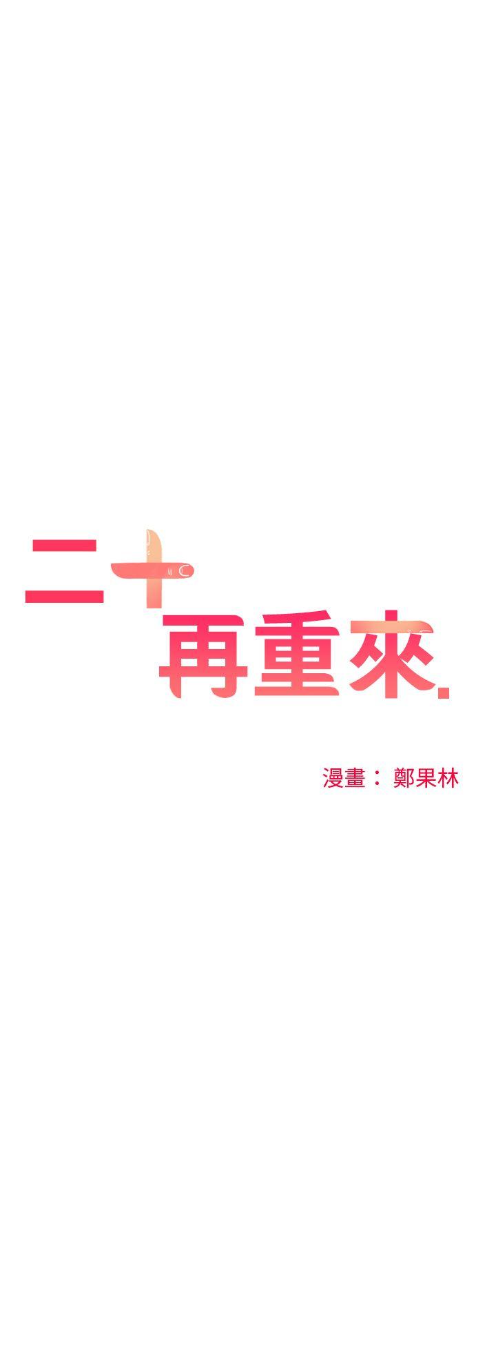 [韩国漫画] 二十再重来 剧情,巨乳大奶#[33P]-4