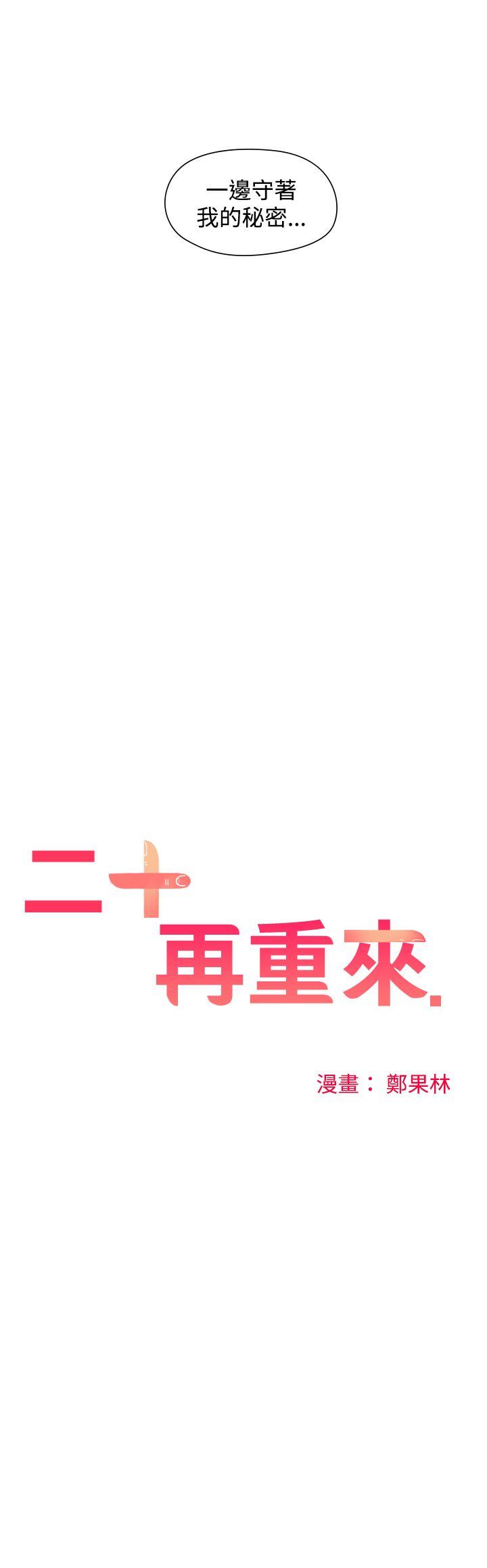 [韩国漫画] 二十再重来 剧情,巨乳大奶#[30P]-5