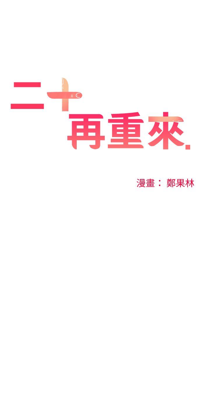 [韩国漫画] 二十再重来 剧情,巨乳大奶#[27P]-1
