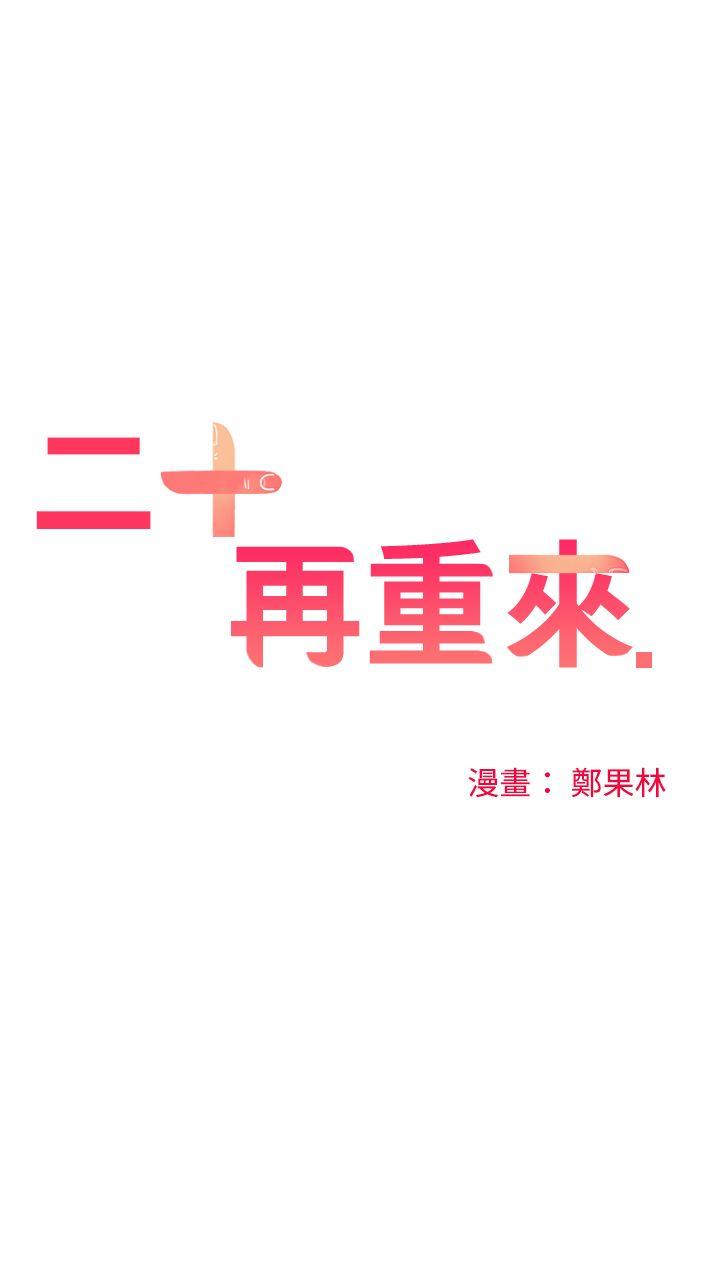 [韩国漫画] 二十再重来 剧情,巨乳大奶#[31P]-1