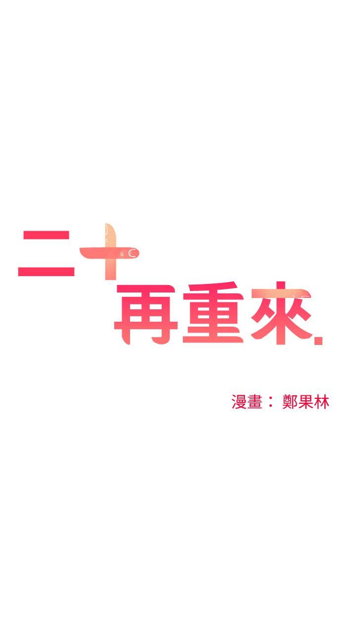 [韩国漫画] 二十再重来 剧情,巨乳大奶#[37P]-12