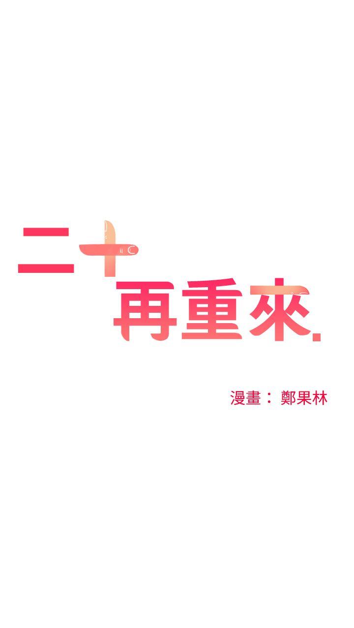 [韩国漫画] 二十再重来 剧情,巨乳大奶#[34P]-4