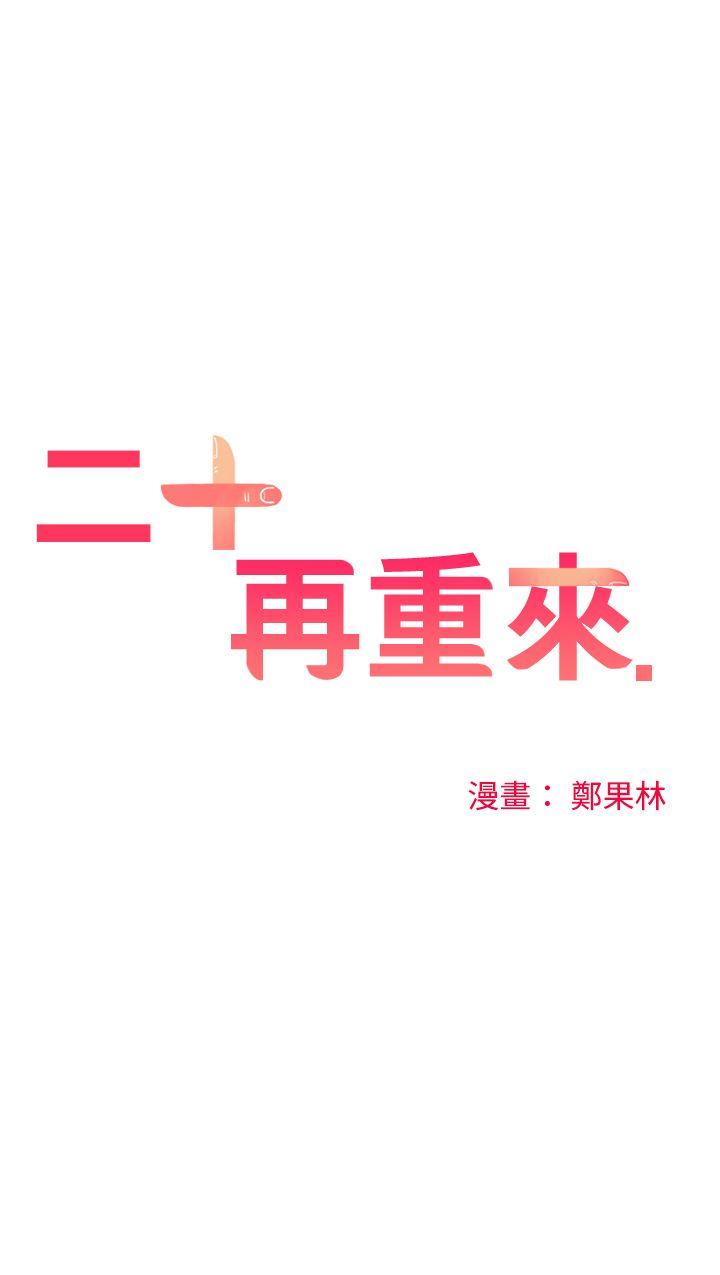 [韩国漫画] 二十再重来 剧情,巨乳大奶#[32P]-8