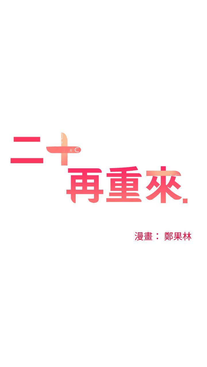 [韩国漫画] 二十再重来 剧情,巨乳大奶#[36P]-14