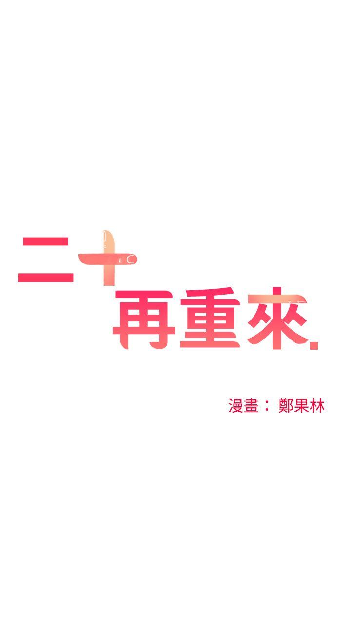 [韩国漫画] 二十再重来 剧情,巨乳大奶#[34P]-6
