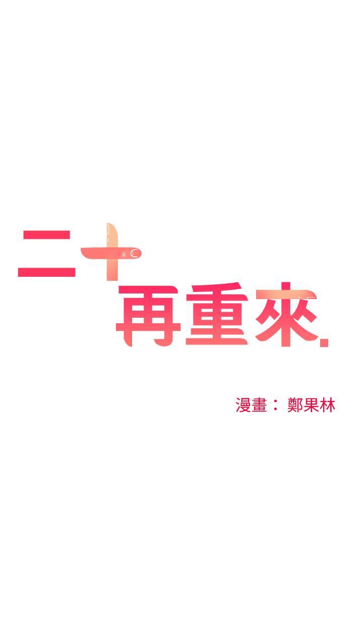[韩国漫画] 二十再重来 剧情,巨乳大奶#[33P]-16