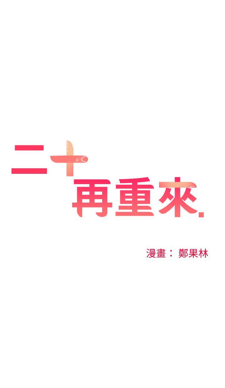 [韩国漫画] 二十再重来 剧情,巨乳大奶#[24P]-11