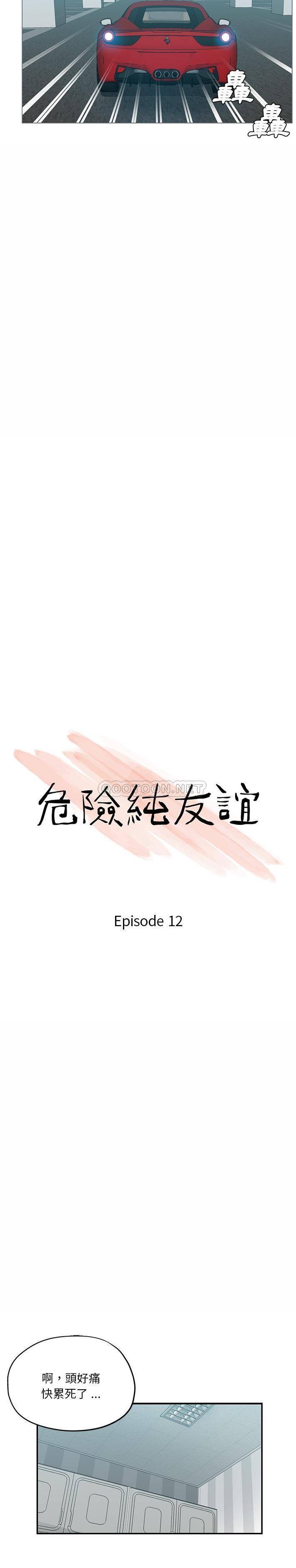 [Manhwa] Dangerous pure friendship Plot, Big tits, Female schoolgirl#[16P]-2