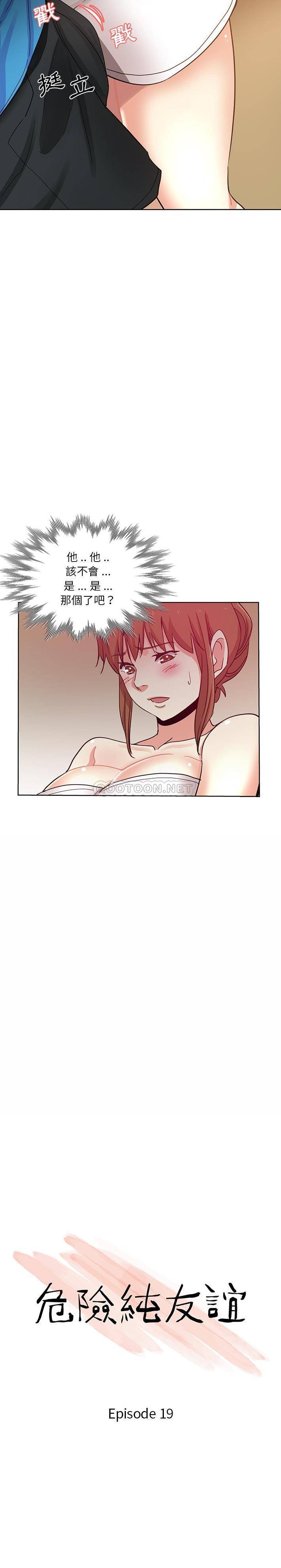 [韩国漫画] 危险纯友谊 剧情,巨乳大奶, 女学生#[16P]-2