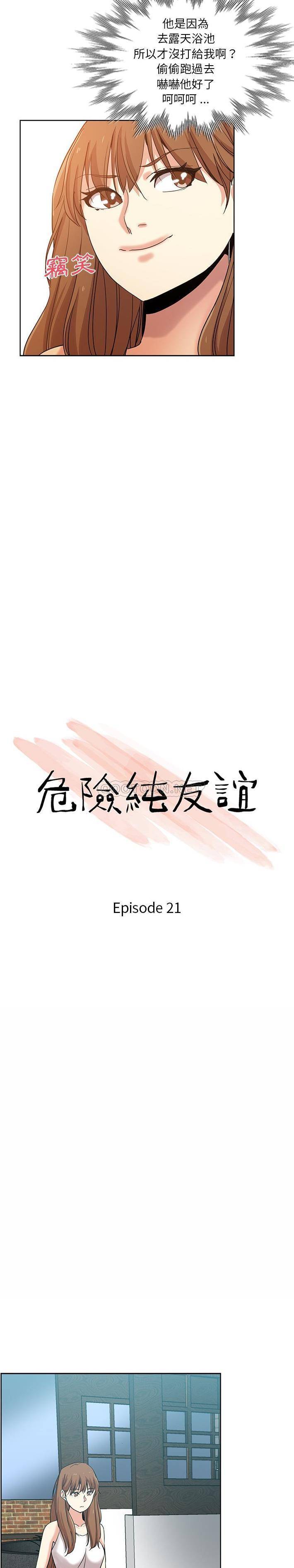 [韩国漫画] 危险纯友谊 剧情,巨乳大奶, 女学生#[16P]-2