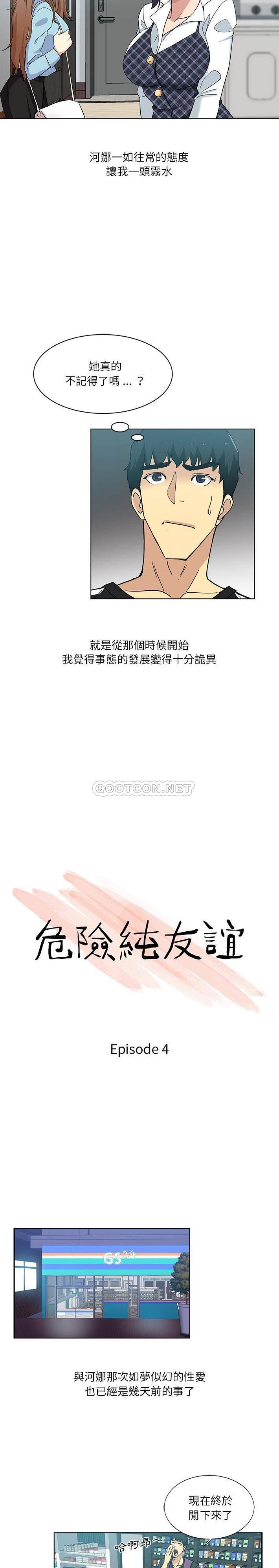 [韩国漫画] 危险纯友谊 剧情,巨乳大奶, 女学生#[16P]-2