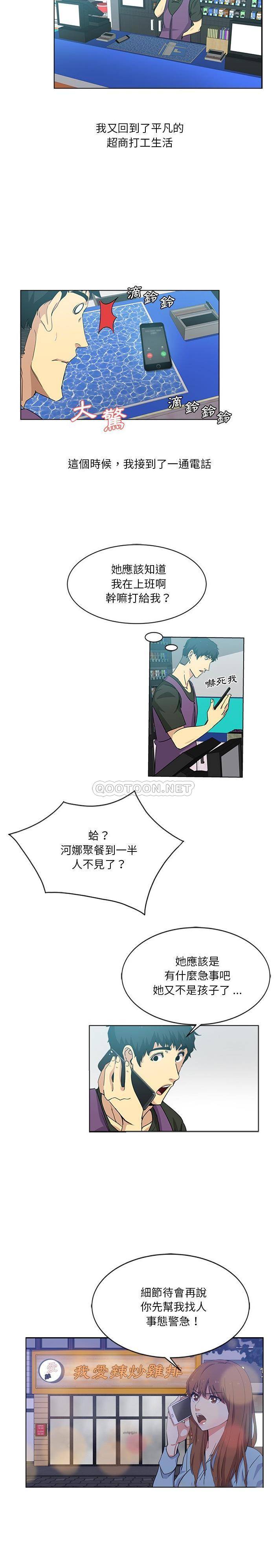 [韩国漫画] 危险纯友谊 剧情,巨乳大奶, 女学生#[16P]-3