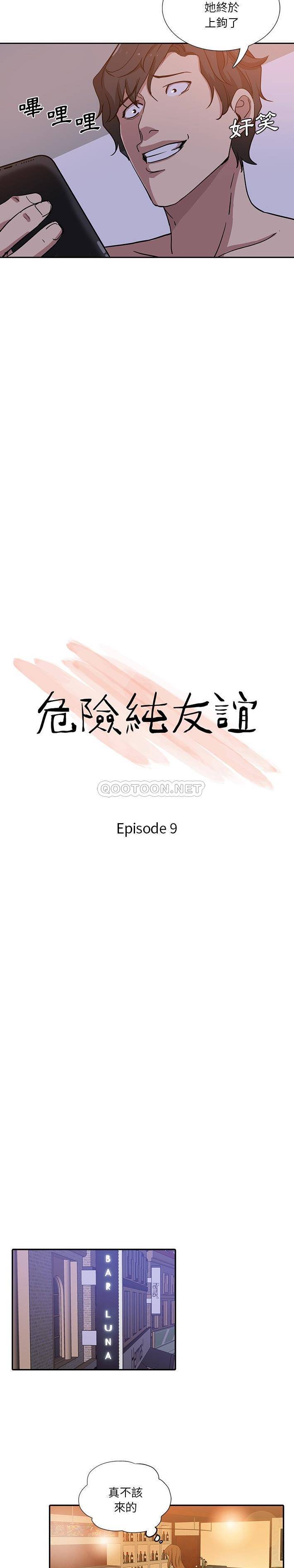 [韩国漫画] 危险纯友谊 剧情,巨乳大奶, 女学生#[16P]-2