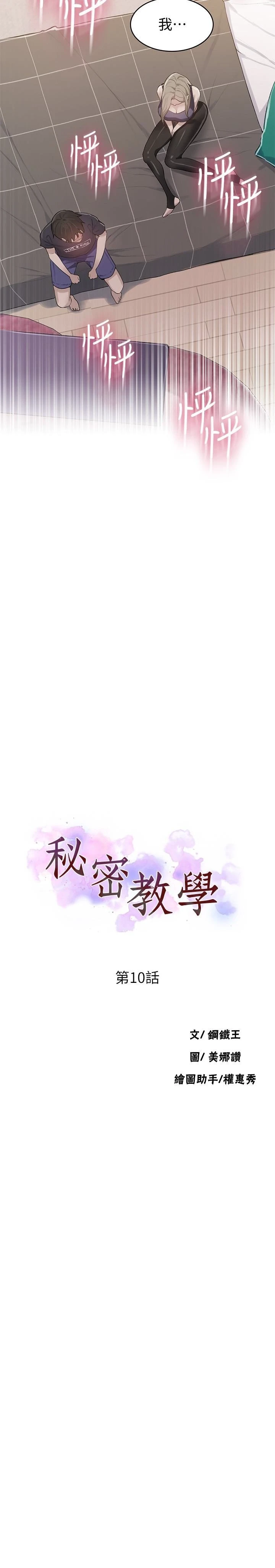 [Manhwa] Secret teaching Incest, mature woman, big tits, female student, unruly#[30P]-2