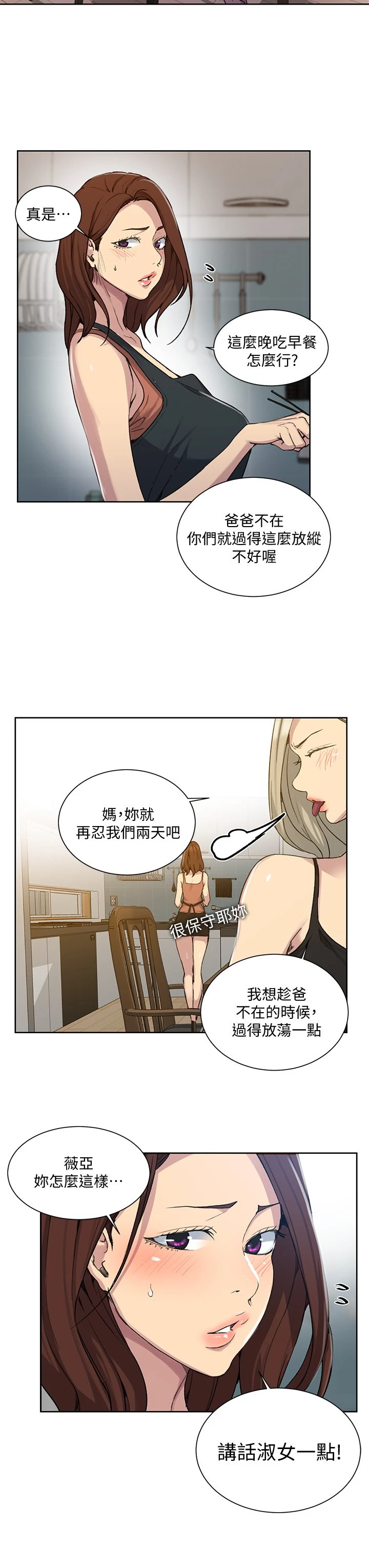 [Manhwa] Secret teaching Incest, mature woman, big tits, female student, unruly#[34P]-26