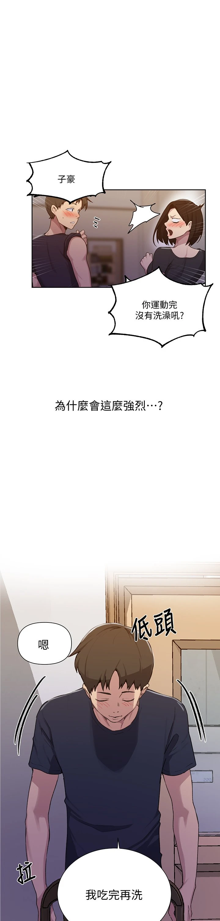 [Manhwa] Secret teaching Incest, mature woman, big tits, female student, unruly#[35P]-24