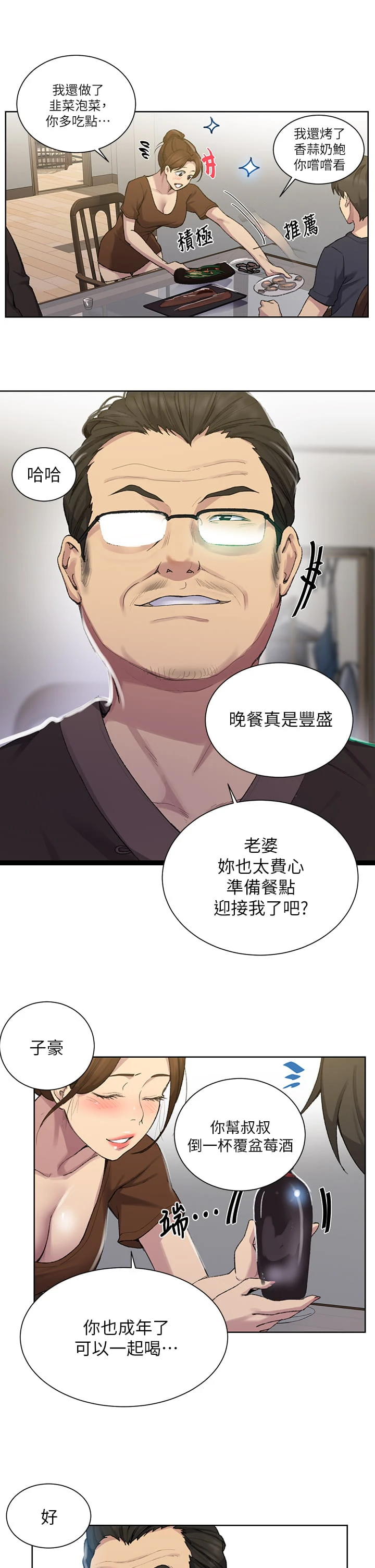 [Manhwa] Secret teaching Incest, mature woman, big tits, female student, unruly#[32P]-19
