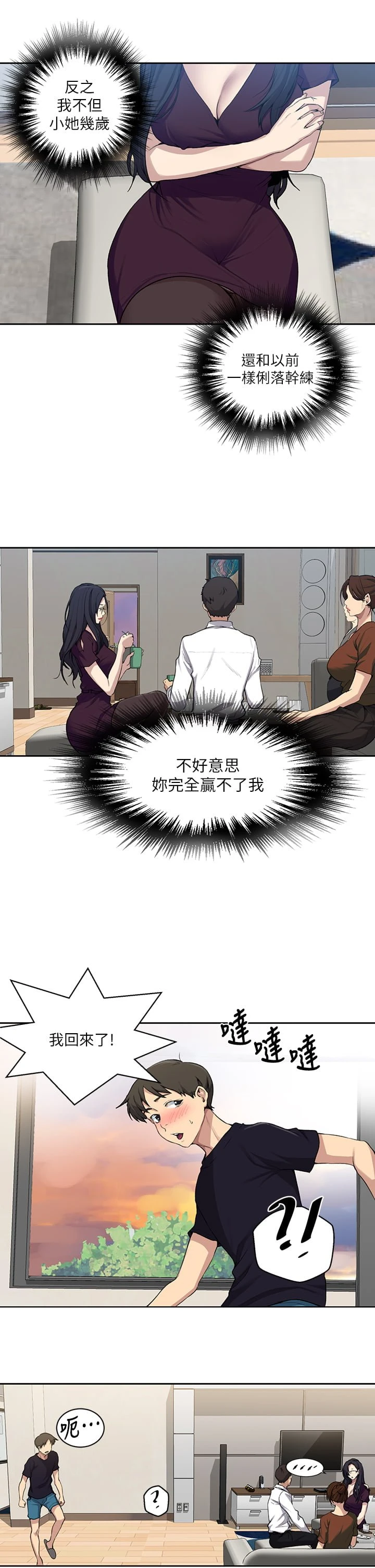 [Manhwa] Secret teaching Incest, mature woman, big tits, female student, unruly#[32P]-11