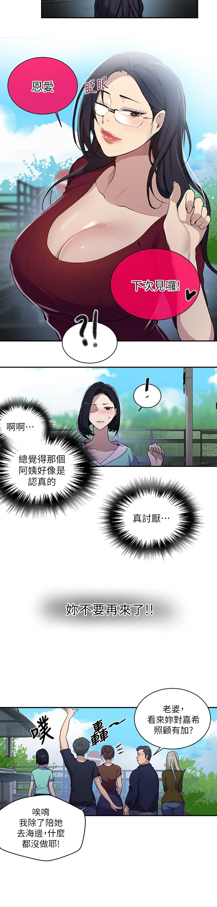 [Manhwa] Secret teaching Incest, mature woman, big tits, female student, unruly#[36P]-21