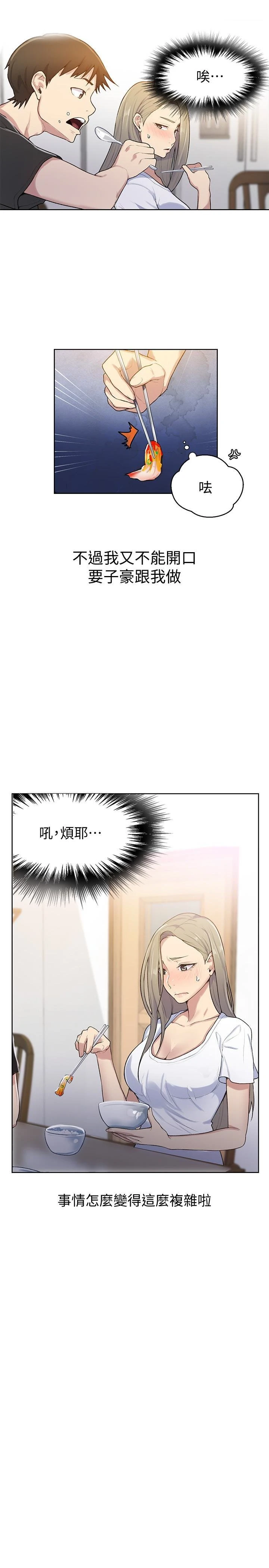 [Manhwa] Secret teaching Incest, mature woman, big tits, female student, unruly#[30P]-10