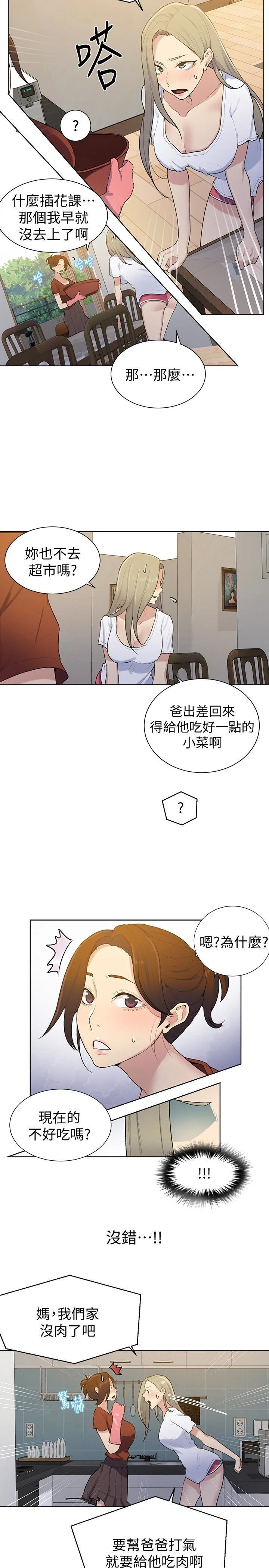 [Manhwa] Secret teaching Incest, mature woman, big tits, female student, unruly#[30P]-14