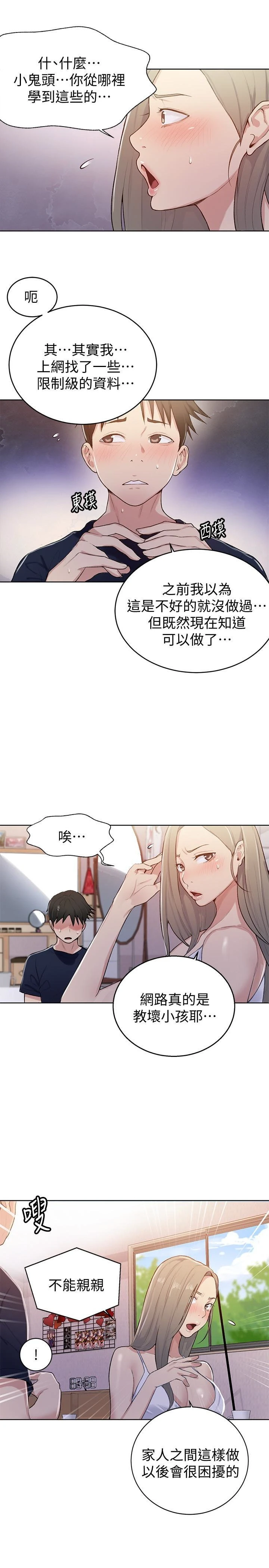 [Manhwa] Secret teaching Incest, mature woman, big tits, female student, unruly#[26P]-8
